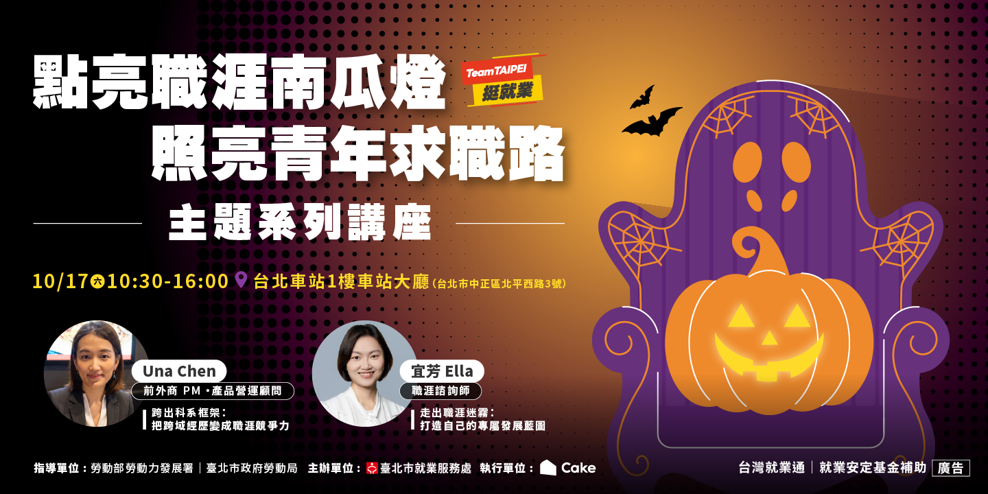 點亮職涯南瓜燈-就業博覽會-視覺-3 (3).png