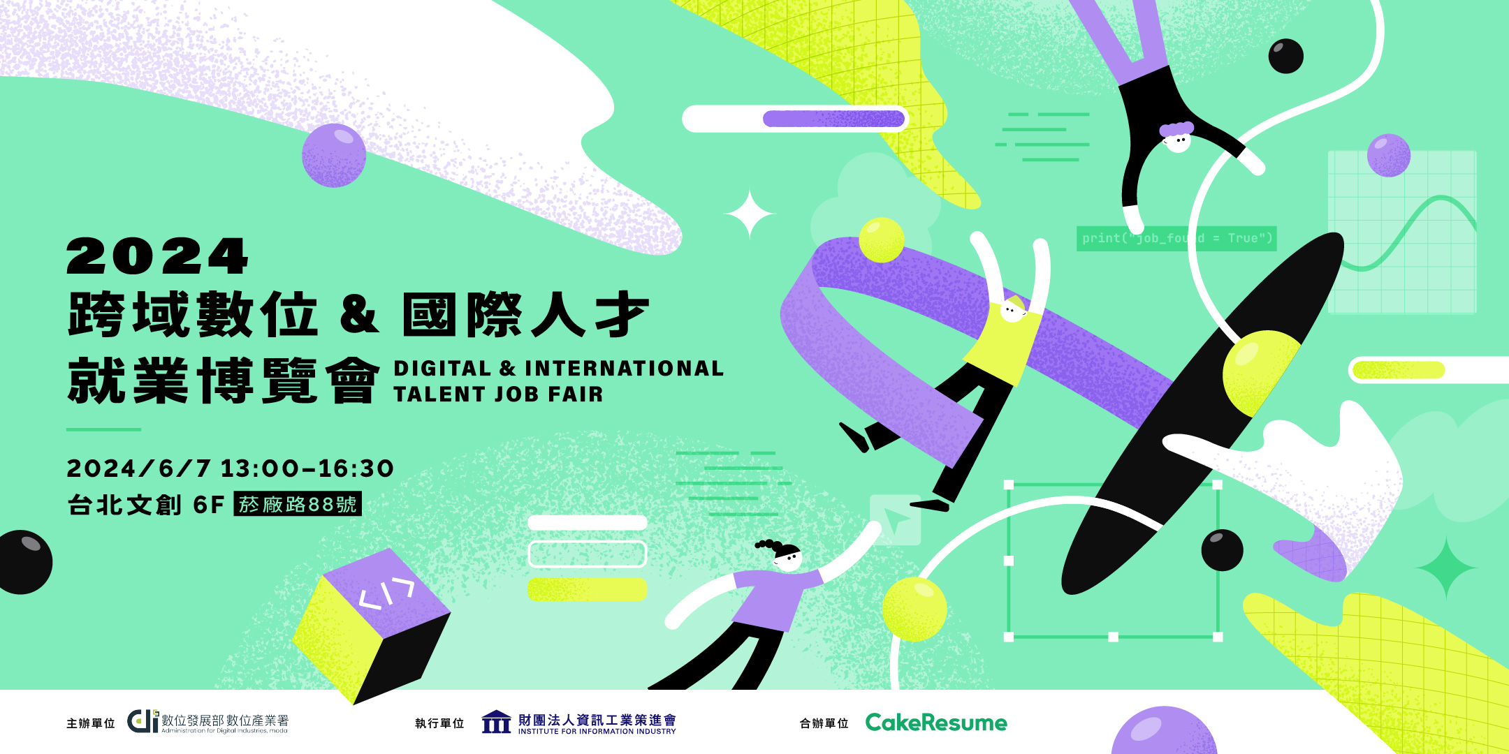 資策會就業博覽會 Accupass Banner.jpg