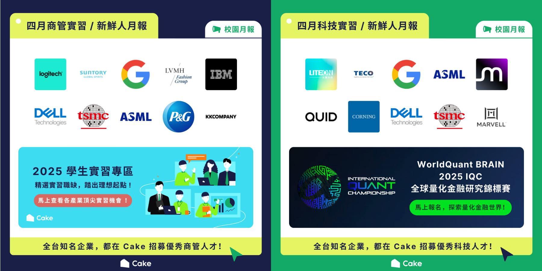 2025.04.14 職涯電子報